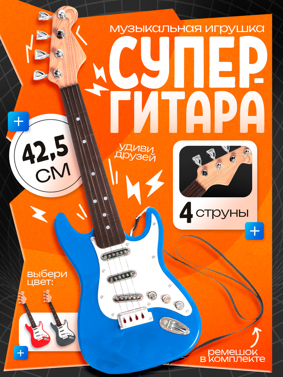 Детская музыкальная игрушка гитара "Рокер" / Музыкальный инструмент для детей