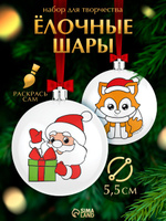 Елочные шары под раскраску, "Новый год", набор 2 штуки, краски, кисточка, диаметр 5,5 см, новогодний набор для творчества