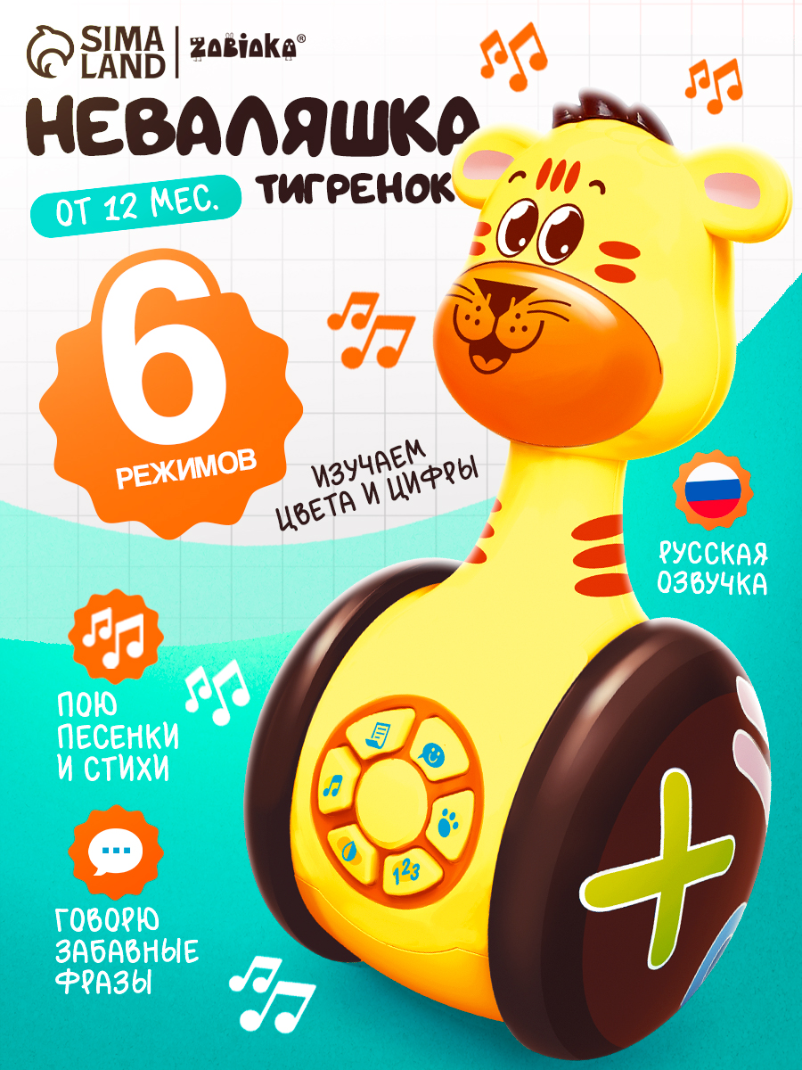 Неваляшка для малышей Тигруля / Неваляшка для малышей до года