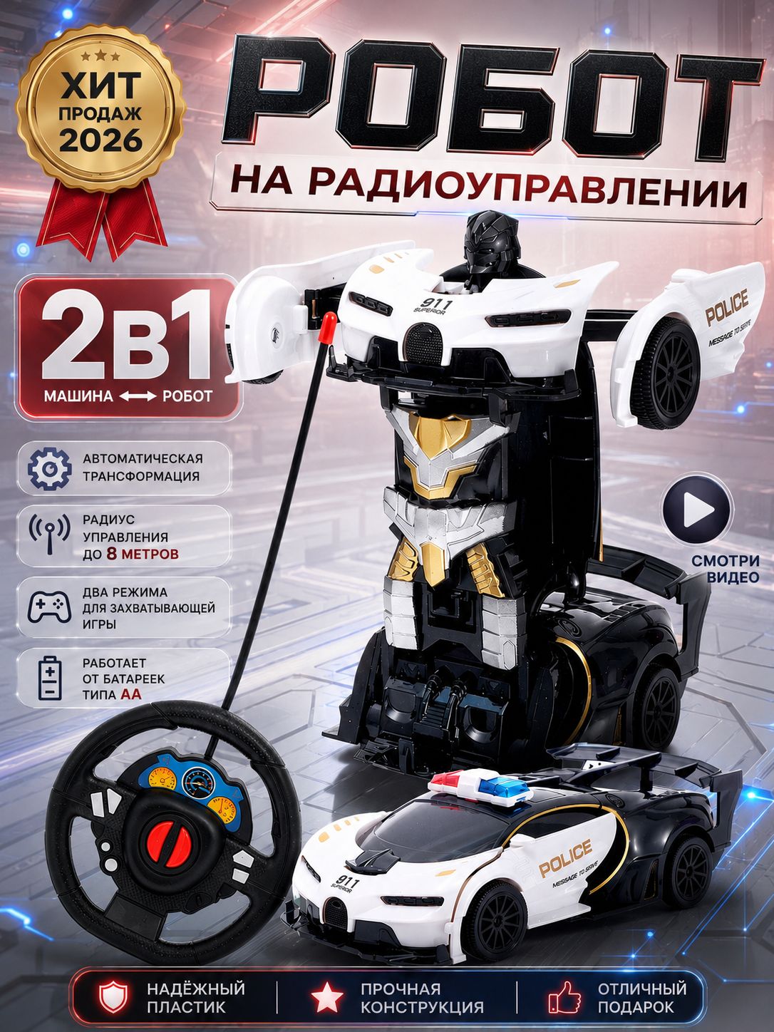 Робот радиоуправляемый "Спорткар", трансформируется, работает от батареек