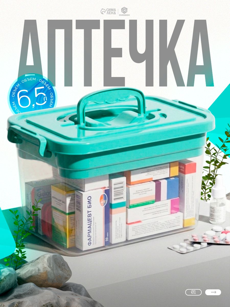 Аптечка домашняя контейнер 6,5л / Аптечка домашняя органайзер / Контейнер для лекарств