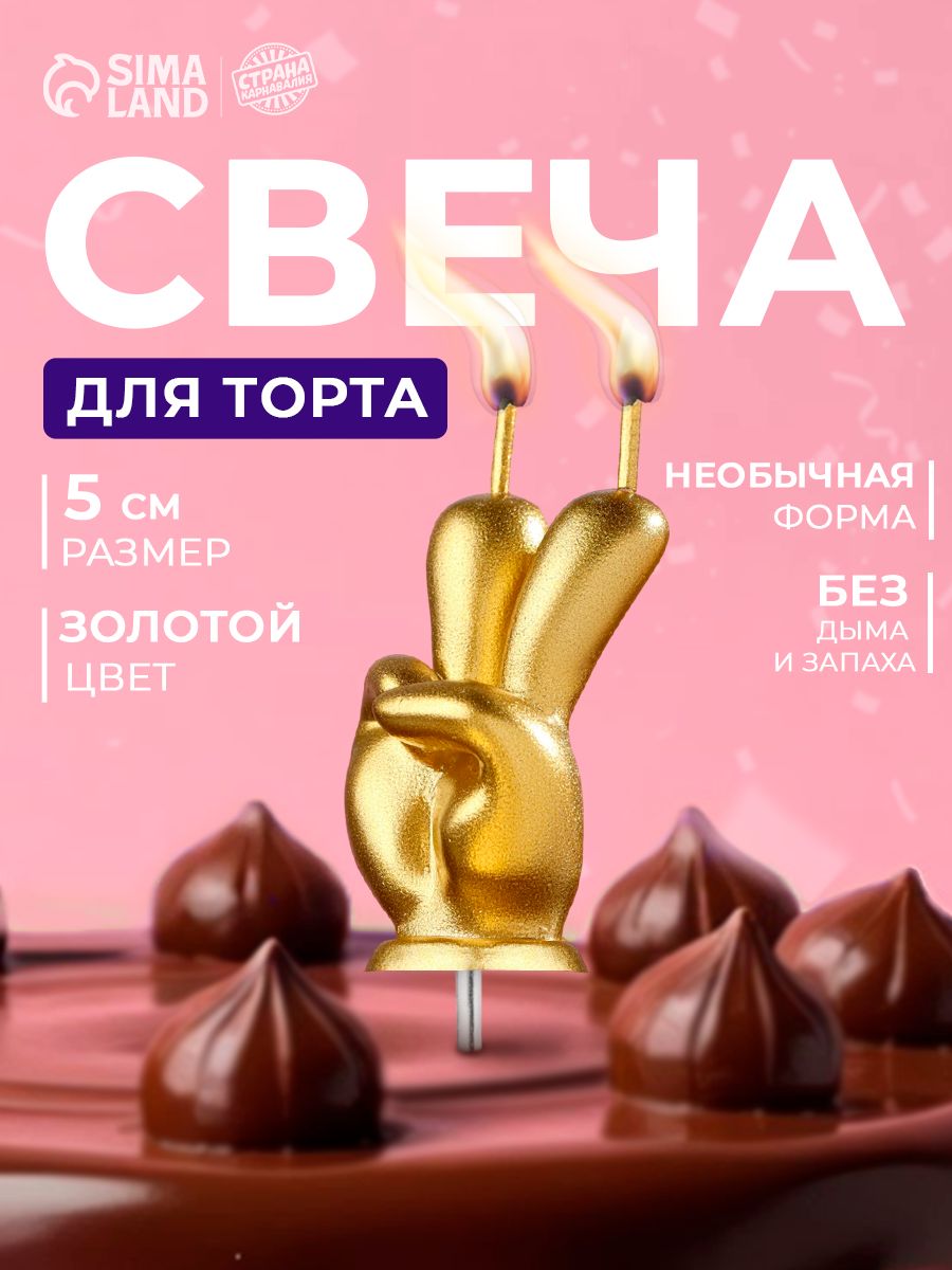 Свечи / Свечи для торта: "Мне два" / Золотая