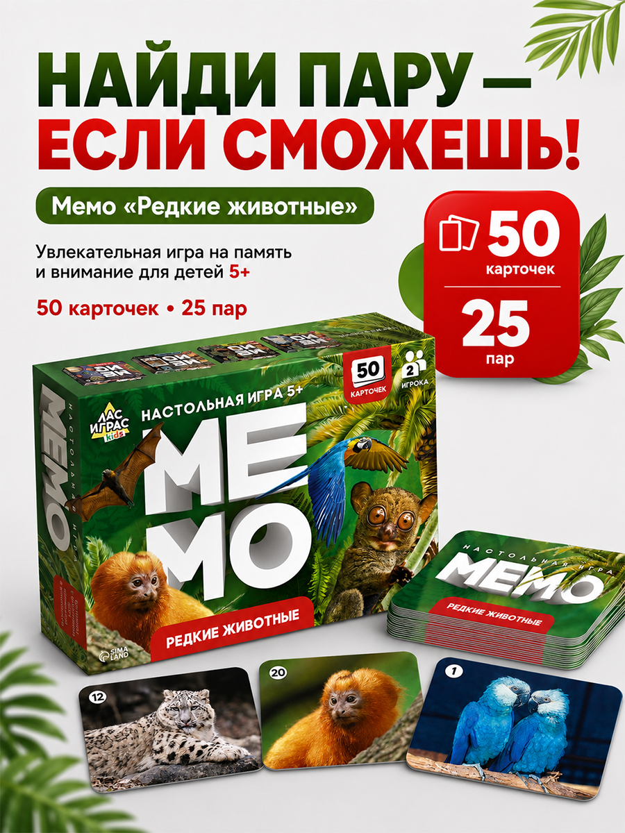 Настольные игры для детей от 5 лет / Мемо Редкие животные, с книжкой / Для компании