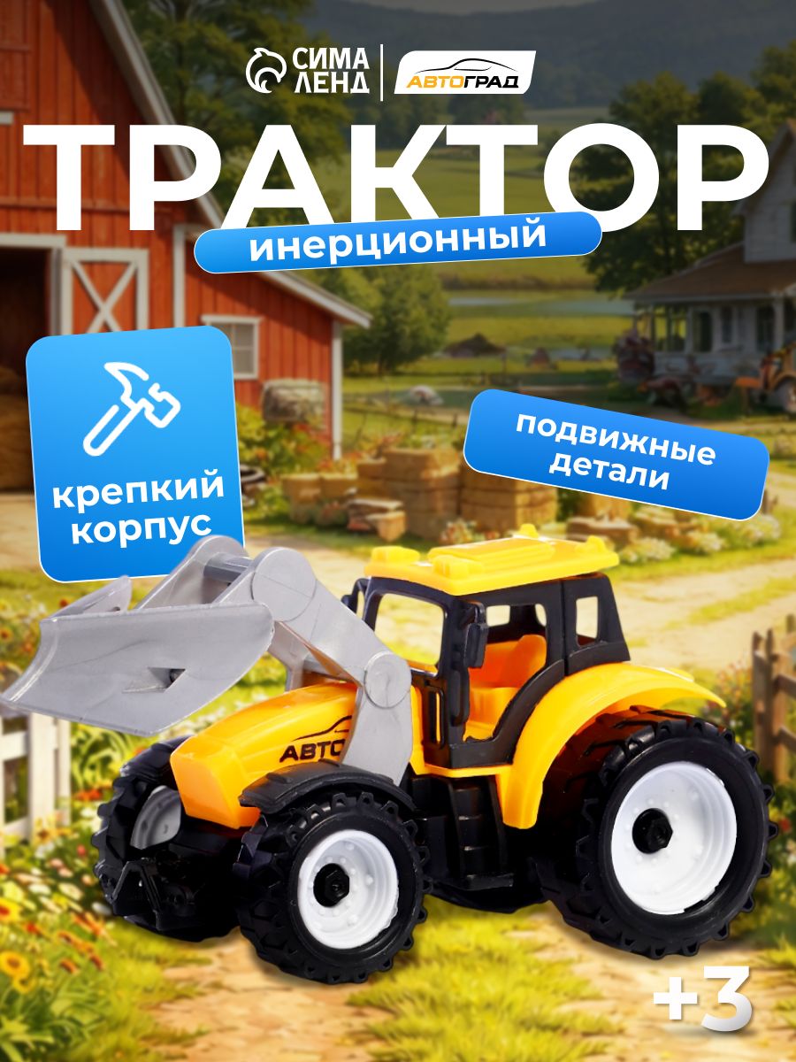 Трактор игрушка "Стройка" / машинки для мальчиков / игрушки для мальчиков
