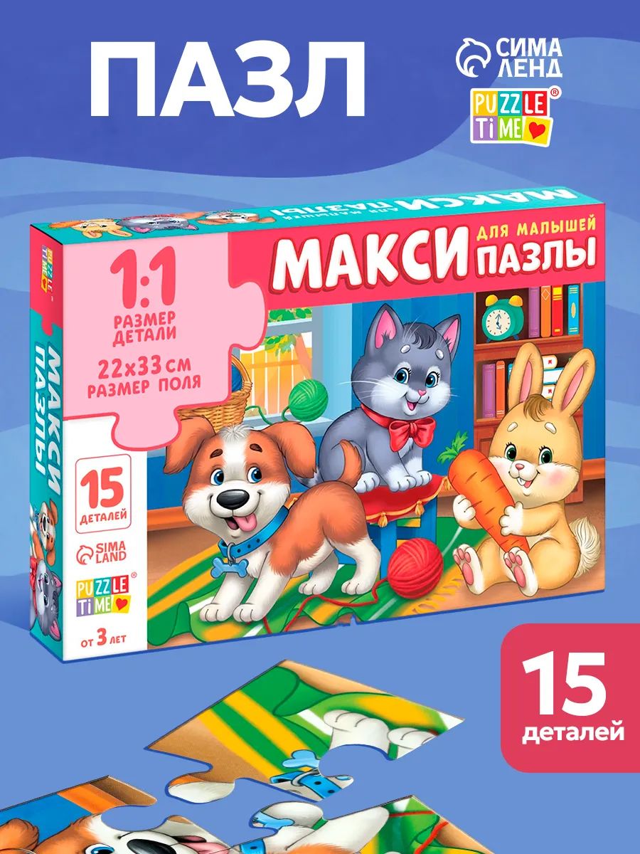 Макси пазлы для малышей, "В гостях у зверят", Puzzle Time,15 элементов, пазлы для детей