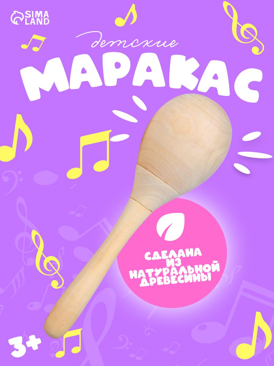 Музыкальная игрушка "Маракас", 4х4х11 см