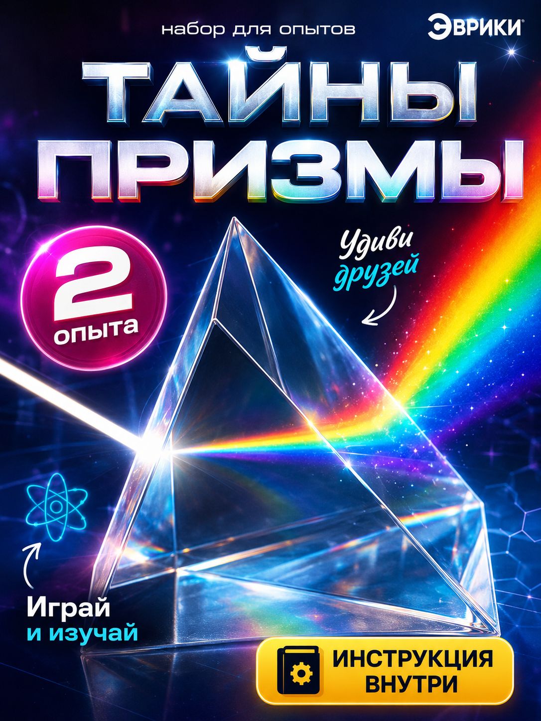 Опыты для детей "Тайна призмы" / Опыты и эксперименты