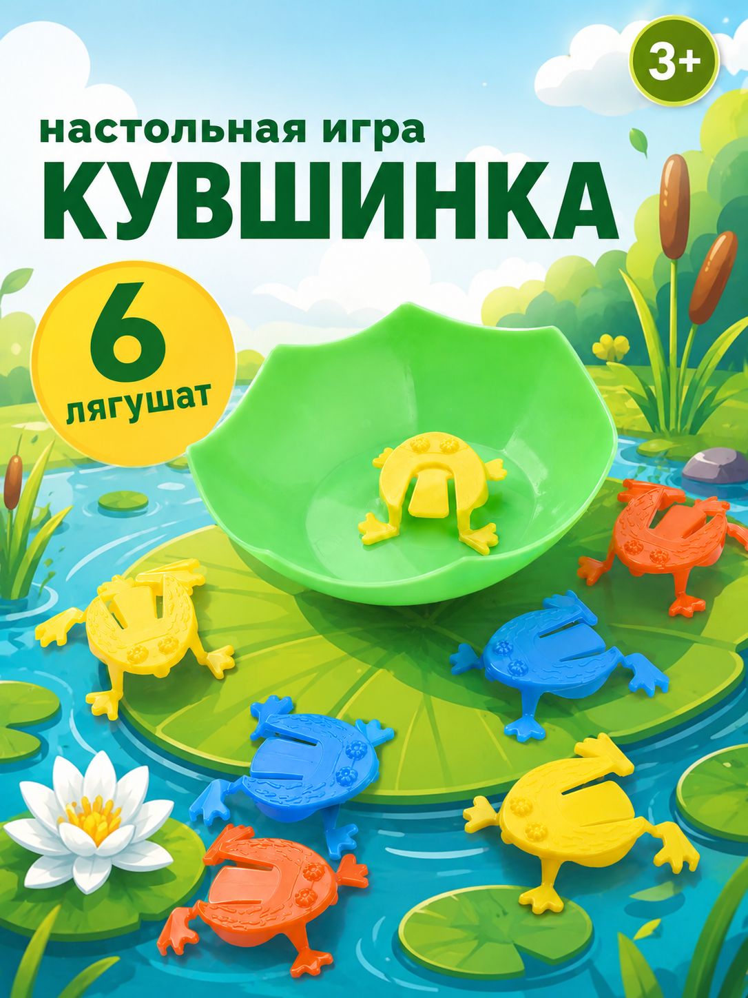 Настольные игры для детей от 3 лет / Веселые лягушата / Для компании на ловкость и реакцию