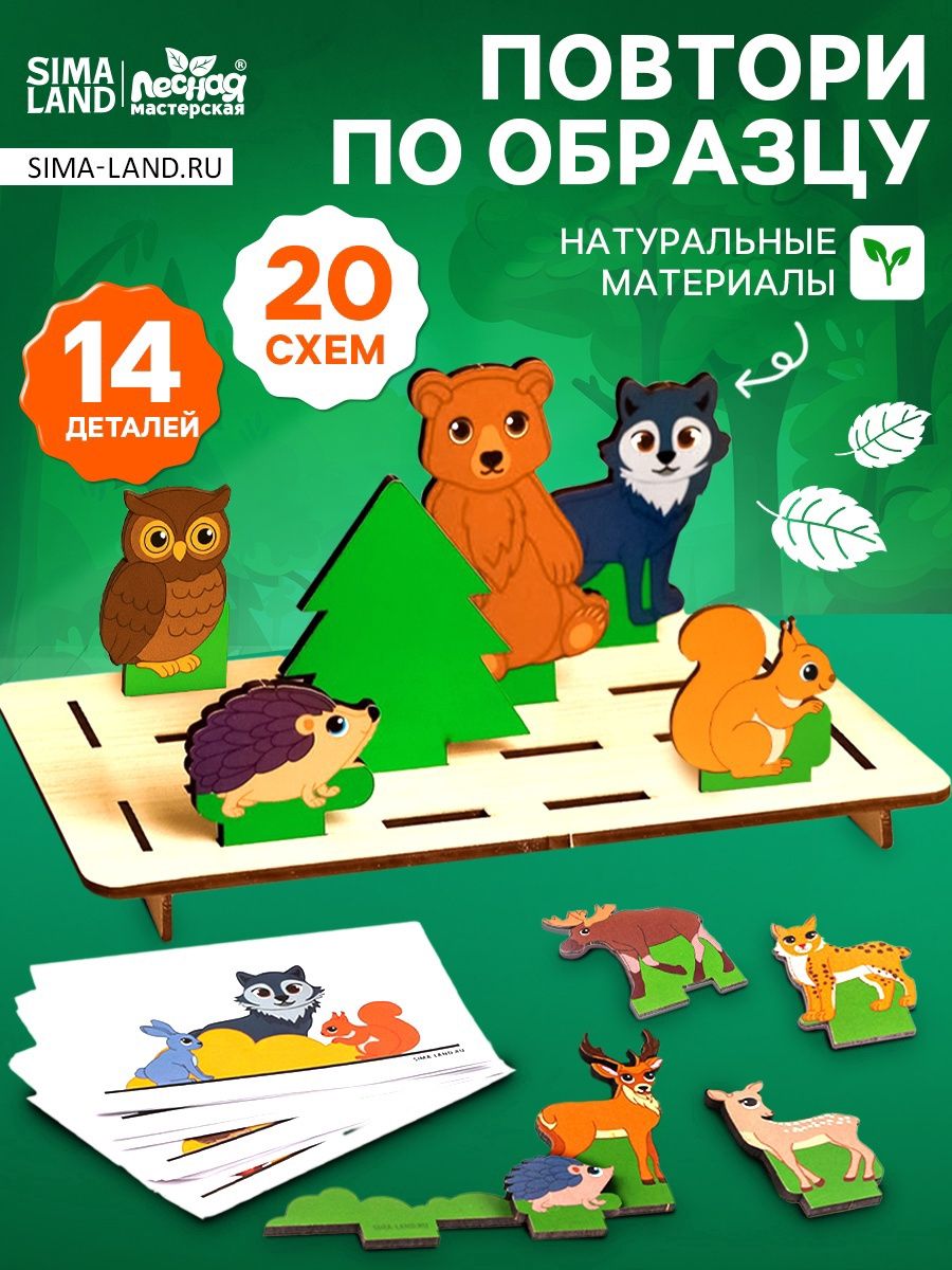 Развивающая игра Лесная мастерская "Лесные жители", логическая игрушка Монтессори, деревянный сортер для детей от 3 лет / повтори по образцу