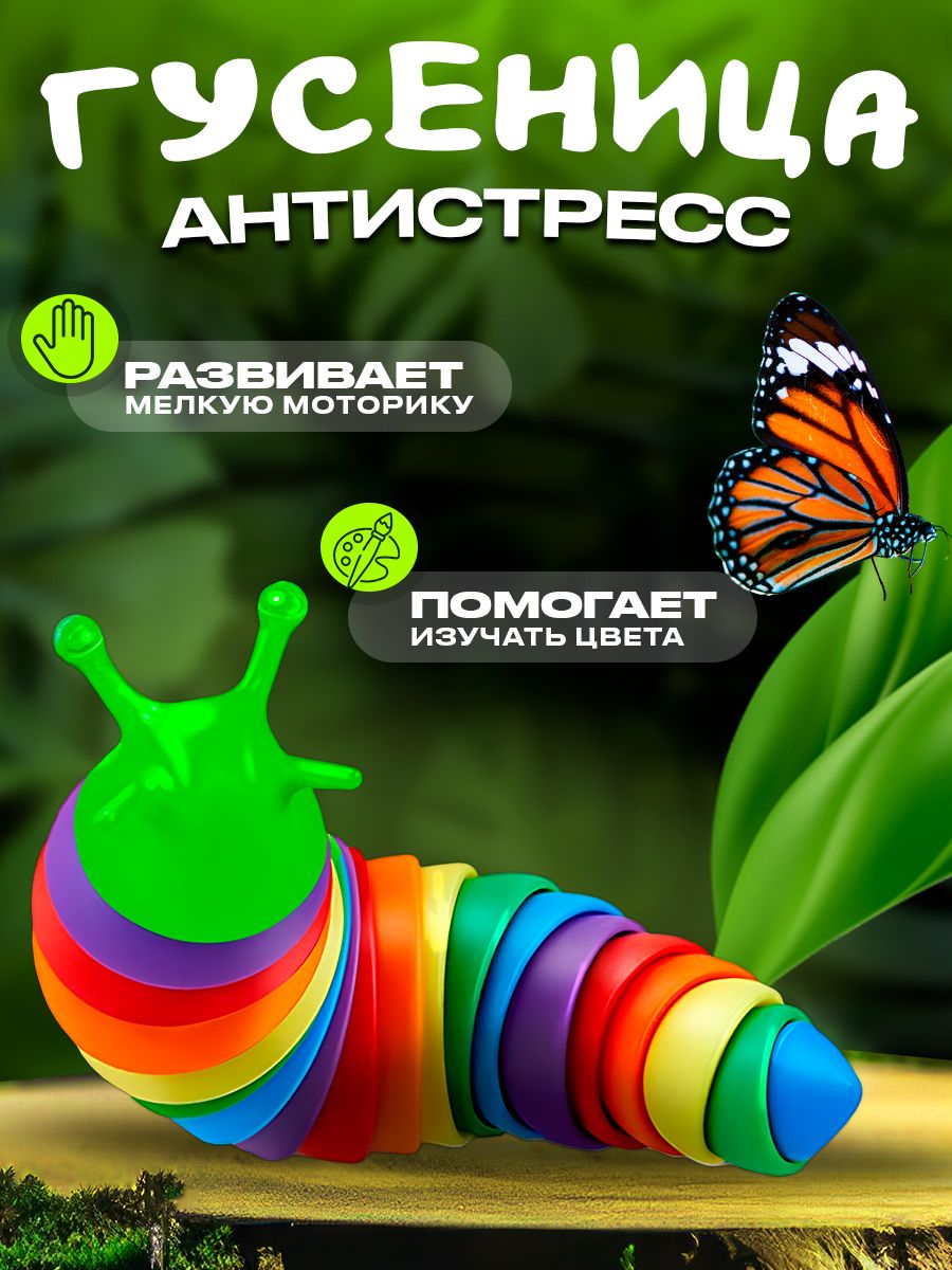 Развивающая игрушка "Гусеница", антистресс игрушка
