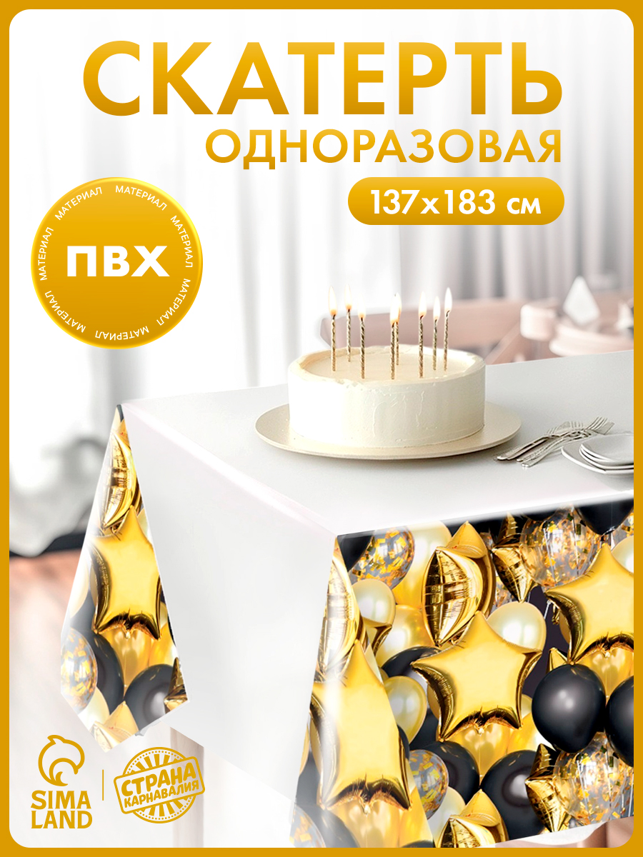 Скатерть одноразовая Страна Карнавалия "Шарики" / 137х180 см