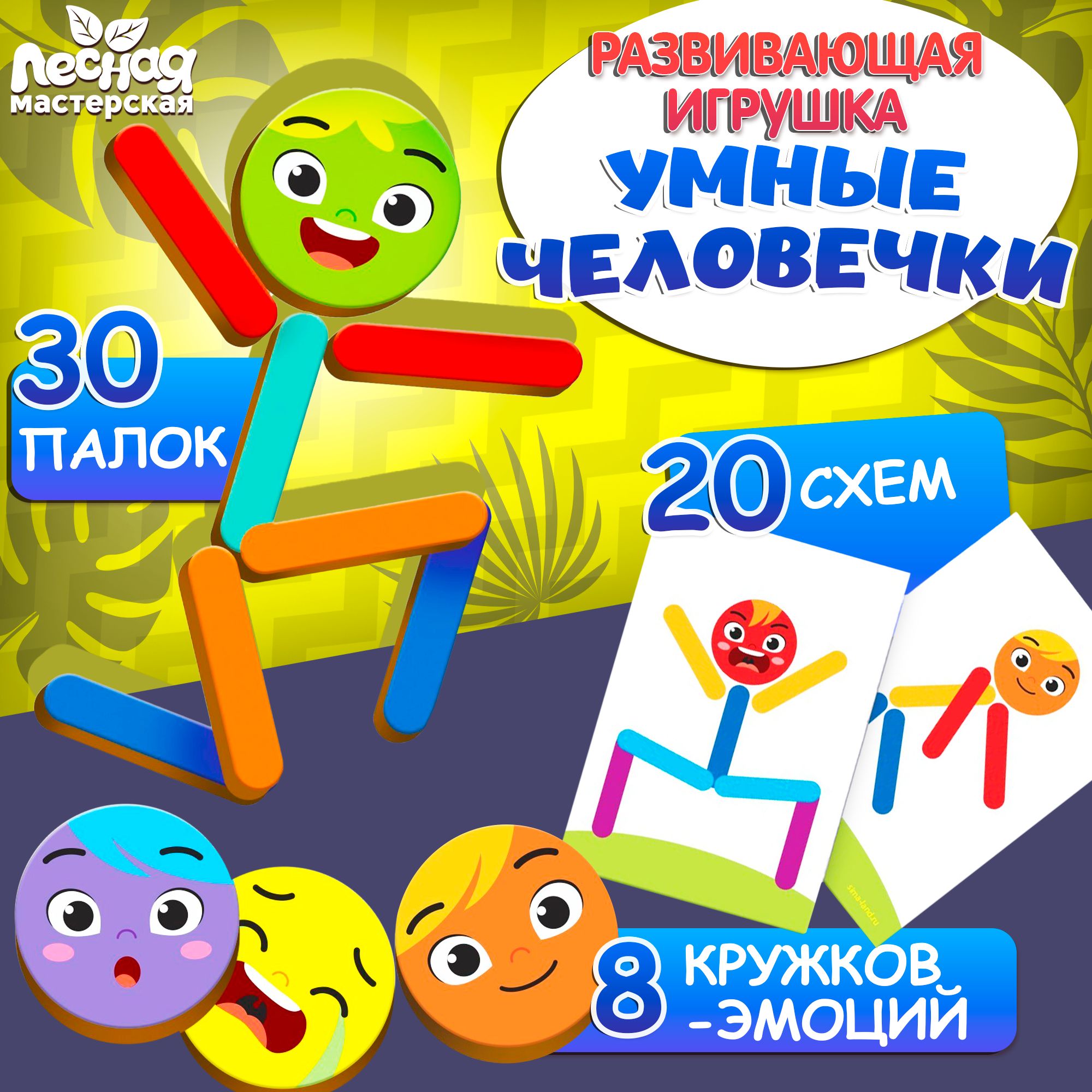 Развивающая игрушка Лесная мастерская "Умные человечки"