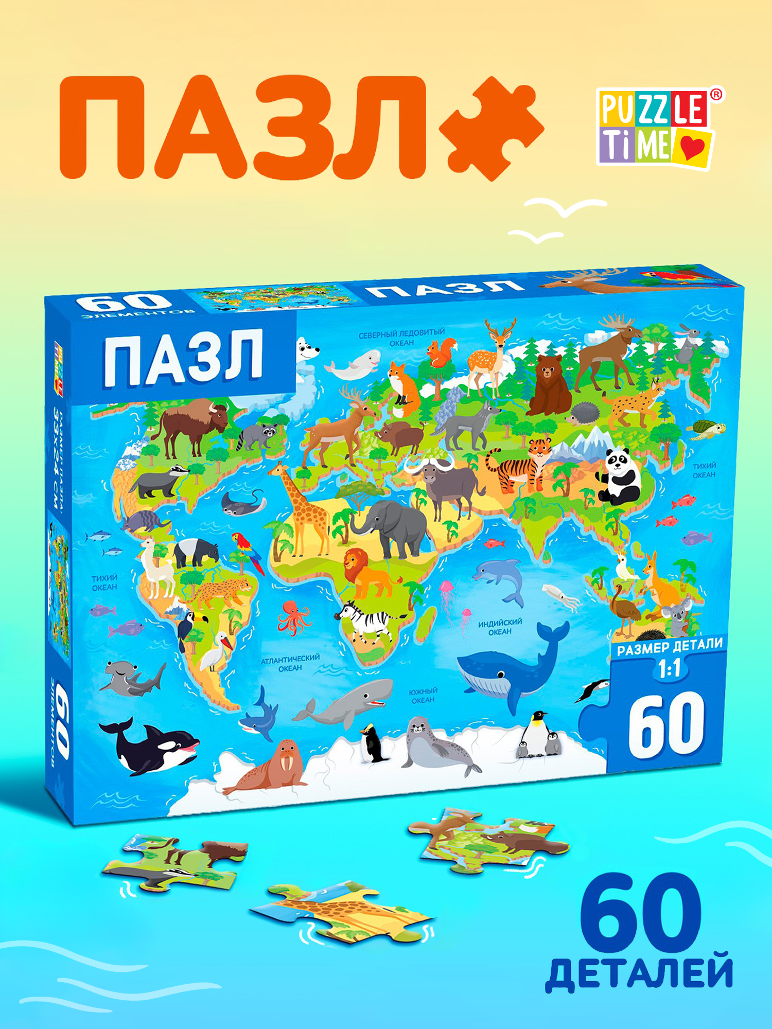 Пазлы для детей от 3 лет, "Животные мира", Puzzle Time, 60 элементов, детские пазлы