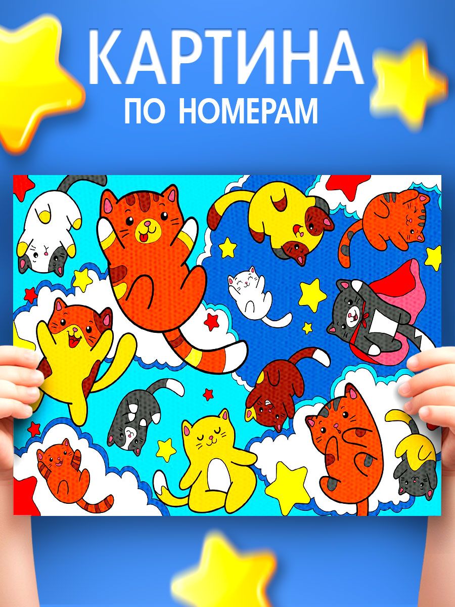 Картина по номерам для детей, 20х30 см, на подрамнике / "Летающие котята"
