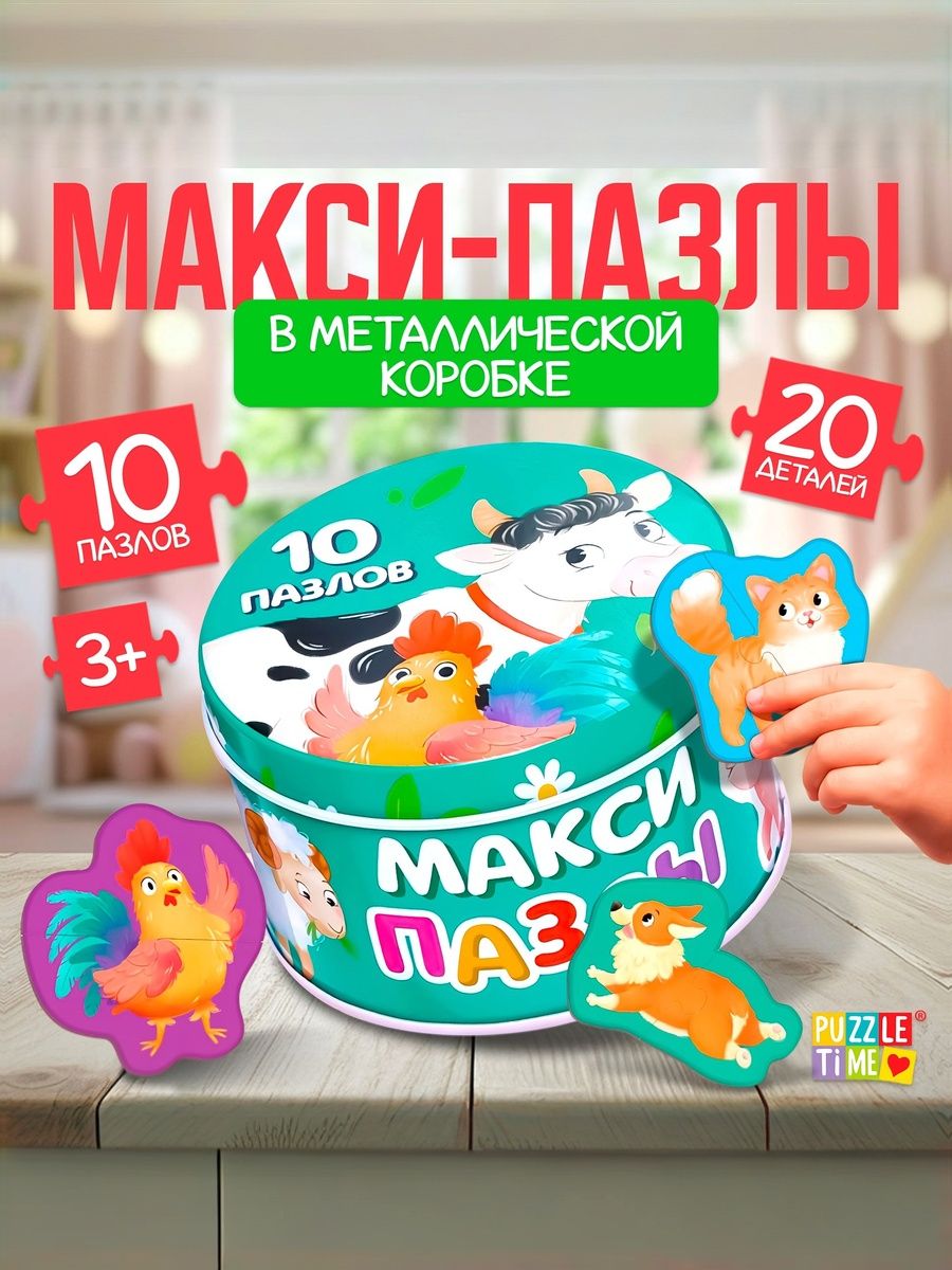 Макси пазлы, "Веселая ферма", Puzzle Time, пазлы для детей 3 лет, в металлической коробке