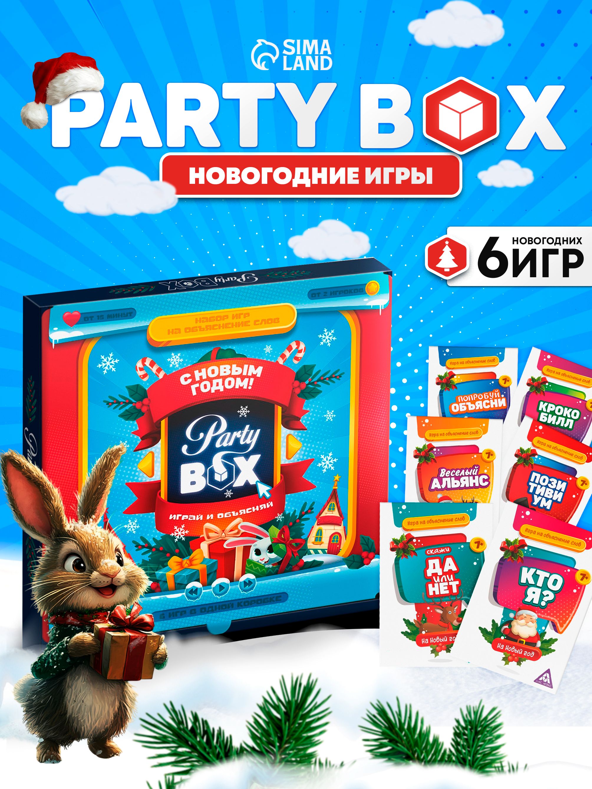 Настольные игры для детей Лас Играс / PARTY BOX / 6 в 1 Новогодние подарки
