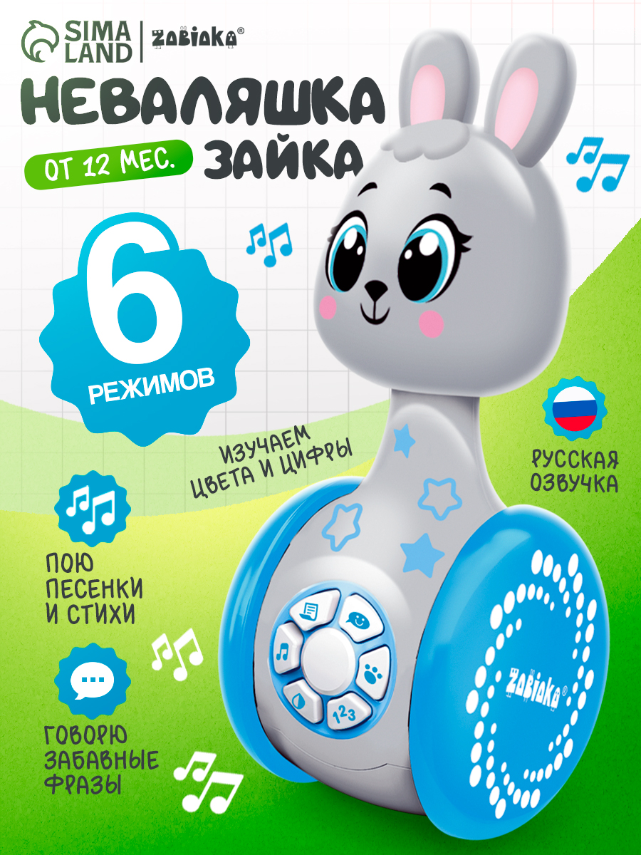 Неваляшка для малышей музыкальная Зайчик / Музыкальная игрушка для малышей