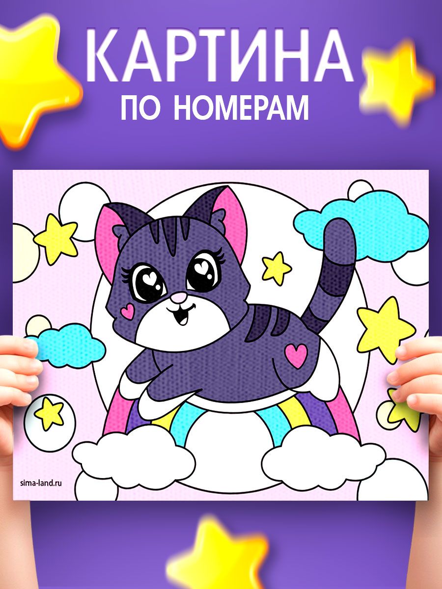 Картина по номерам для детей, 20х30 см, на подрамнике / "Котенок на радуге"