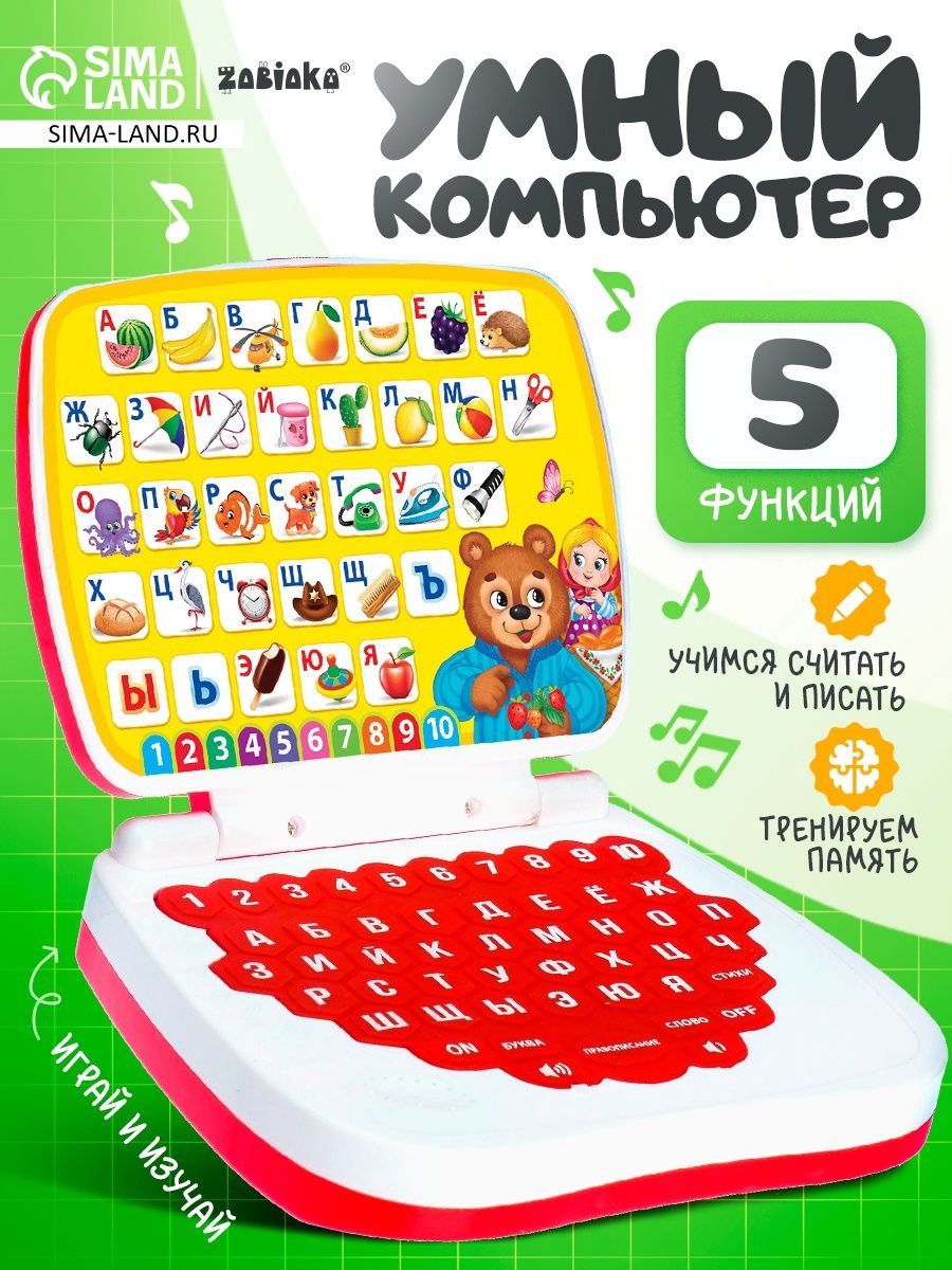 Ноутбук детский / Развивающий компьютер для детей / Развивающие игрушки от 1 года