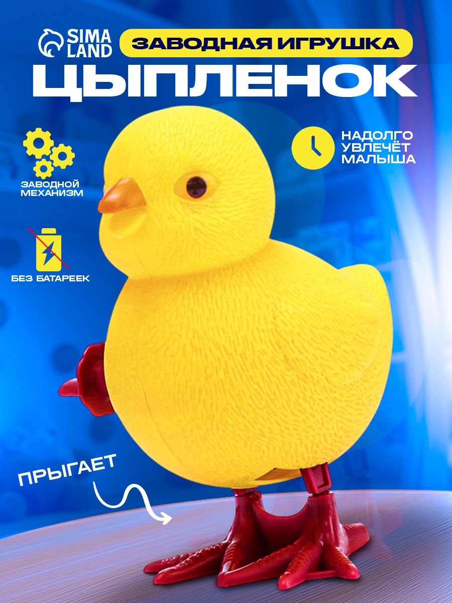 Заводная игрушка для малышей "Цыплёнок", жёлтый, прыгает