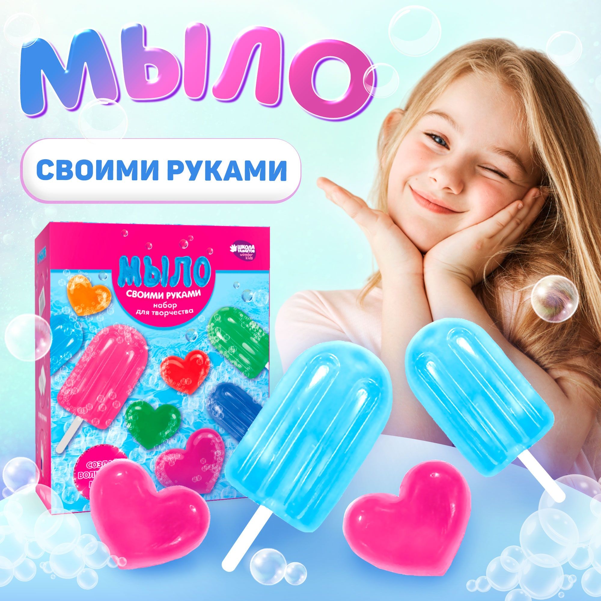 Набор для мыловарения с нуля, Школа талантов, "Вкусное мороженое", 4 формочки