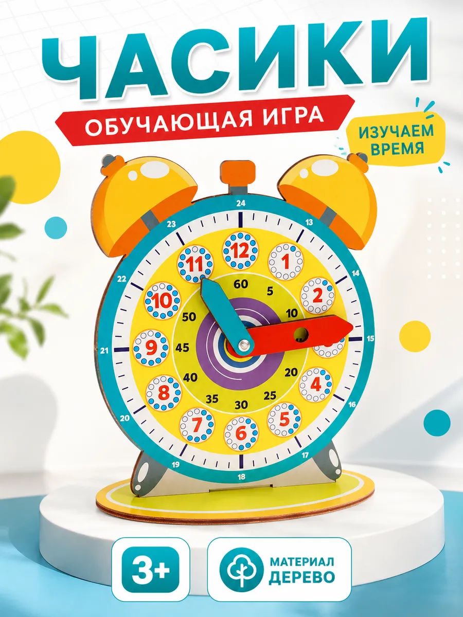 Развивающая игрушка "Часики"