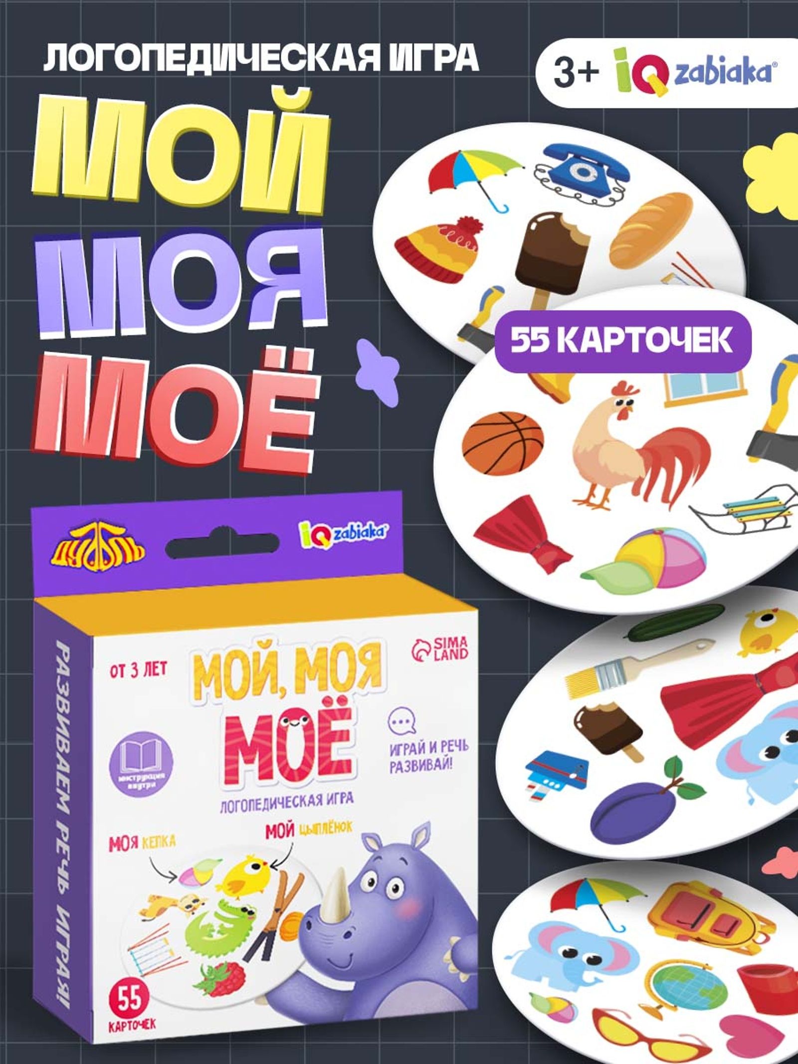 Развивающие карточки для малышей / "Учим: Мой, моя, мое" / развивающие игры от 3 лет