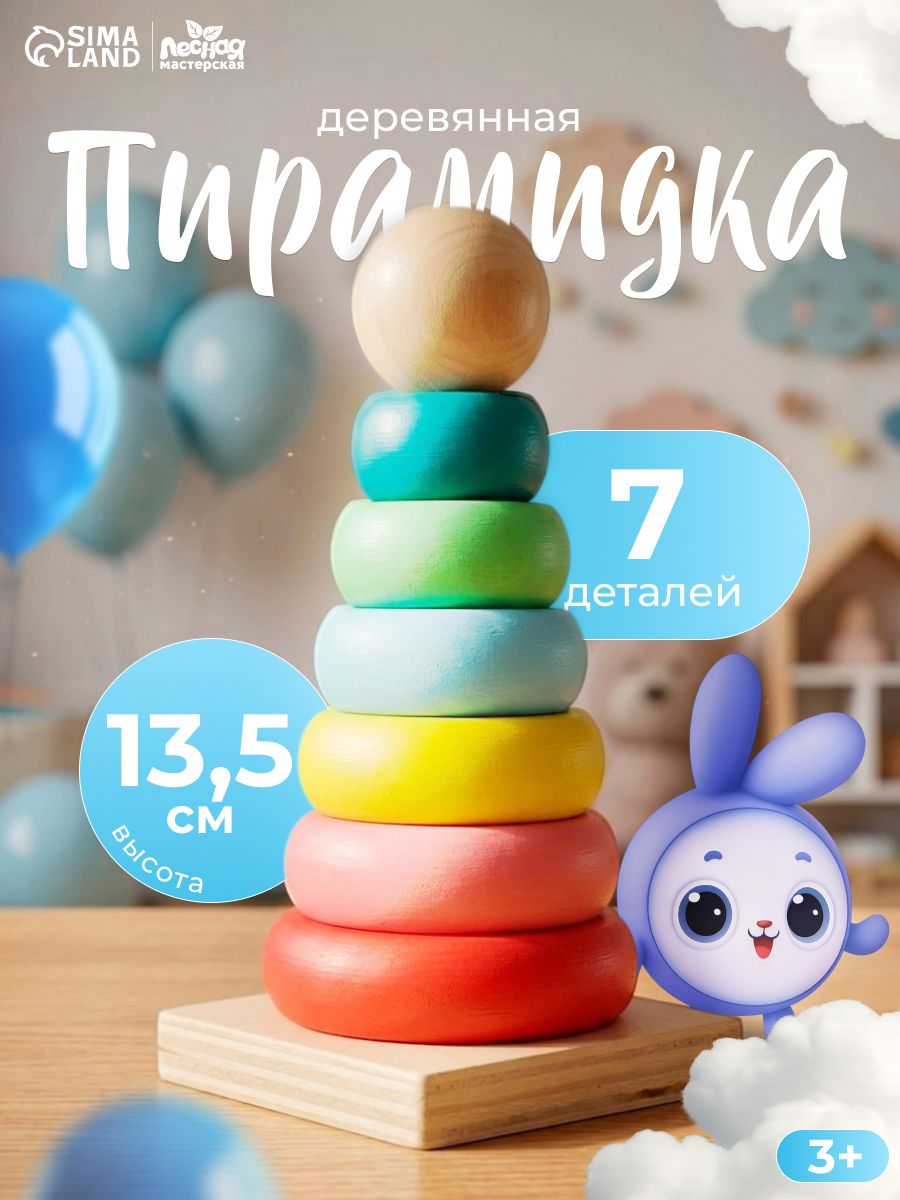Пирамидка для малышей / пирамидка деревянная