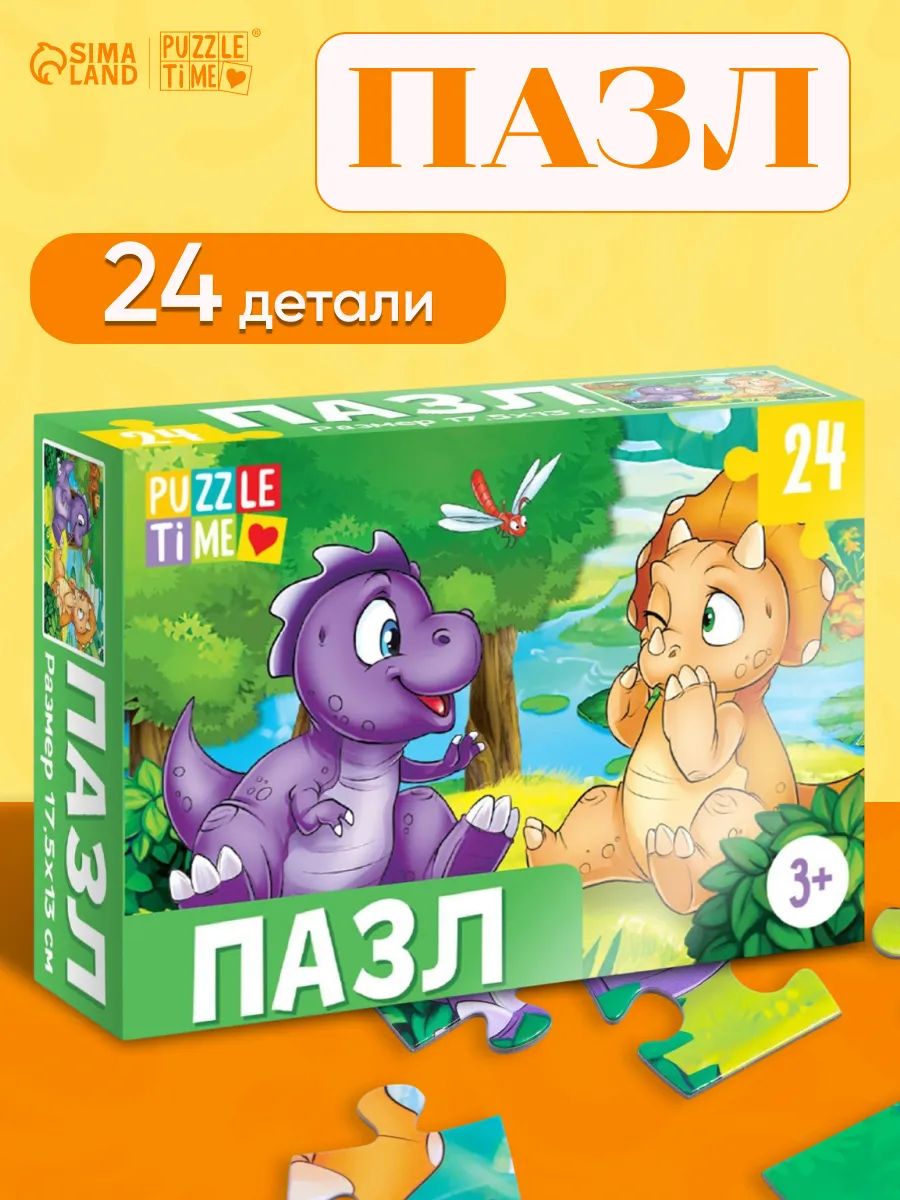 Пазлы для детей, "Весёлые динозаврики", Puzzle Time, 24 элемента, детские пазлы
