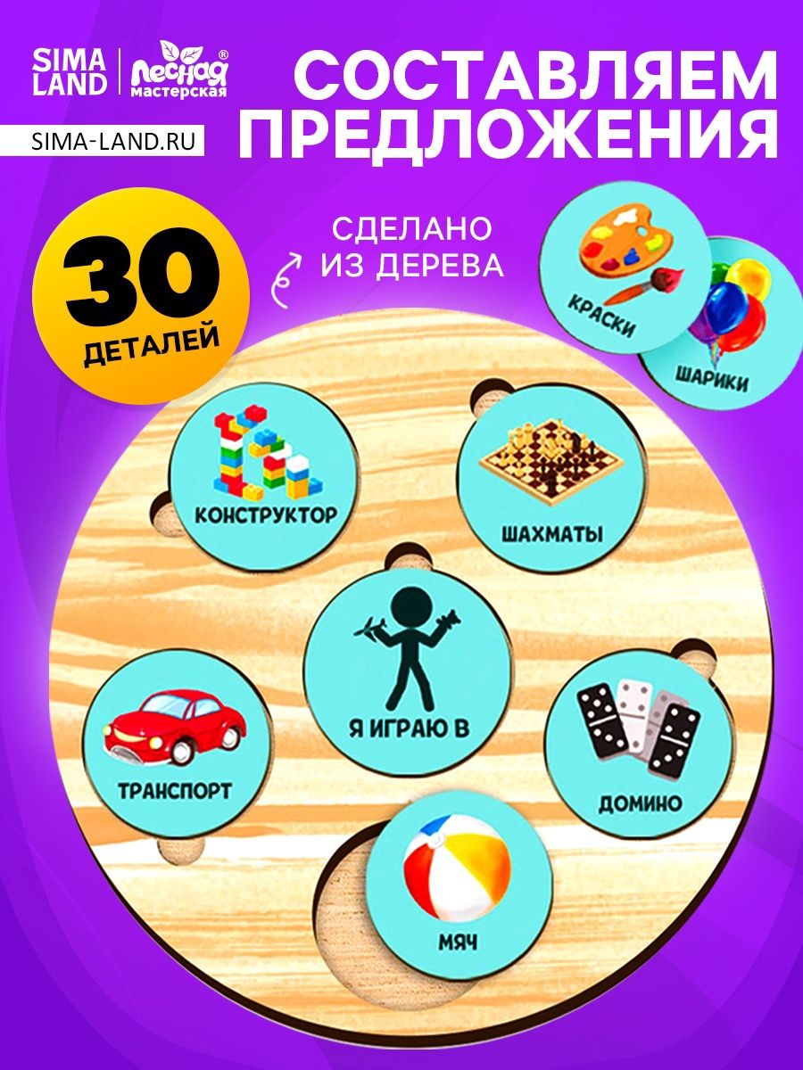 Развивающая игрушка Лесная мастерская "Составляем предложения", для детей