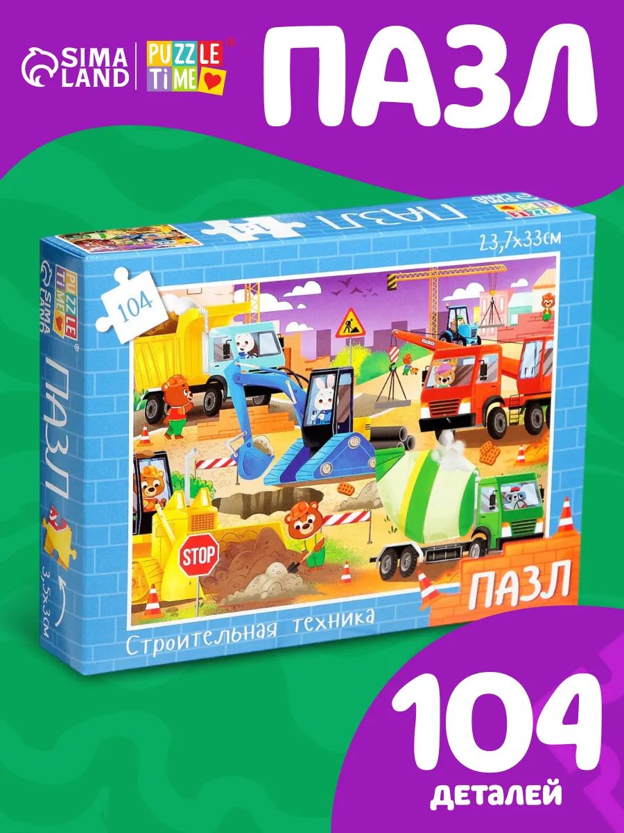 Пазлы для детей от 3 лет, "Строительная техника", Puzzle Time, 104 элемента, детские пазлы