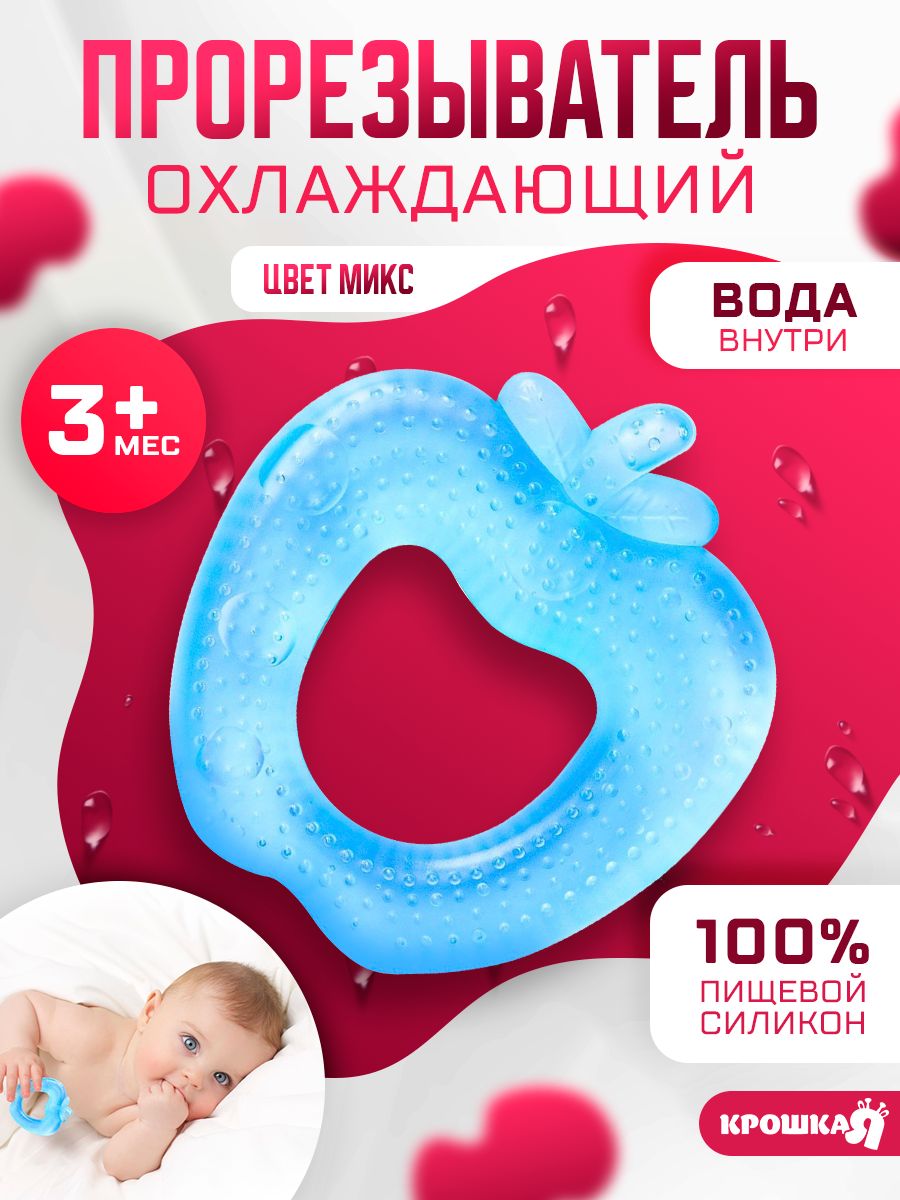 Прорезыватель для зубов детский, "Яблочко", прорезыватель для зубов охлаждающий