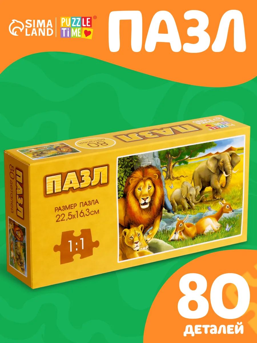 Пазлы для детей, "Обитатели саванны", Puzzle Time, 80 элементов, детские пазлы