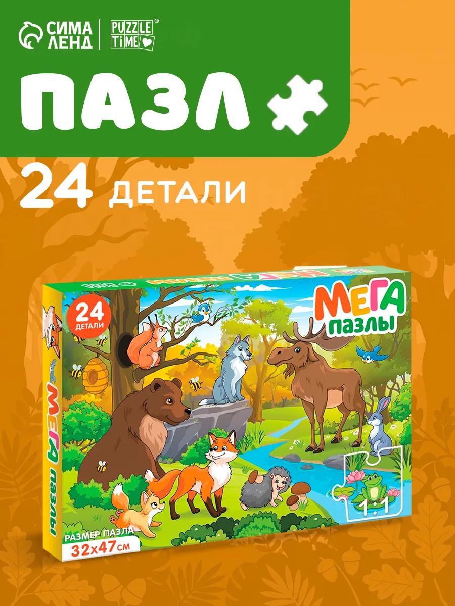 Макси пазл для малышей напольный, "Лесные жители", пазлы крупные, 24 элемента