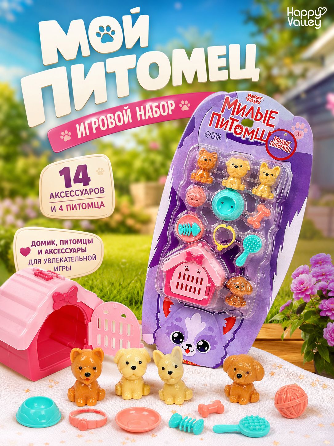 Игровой набор для девочек, "Милые питомцы", с аксессуарами, подарок для девочки