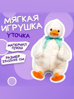 Мягкая игрушка для детей "Утка", 45 см / мягкая игрушка гусь / подарок