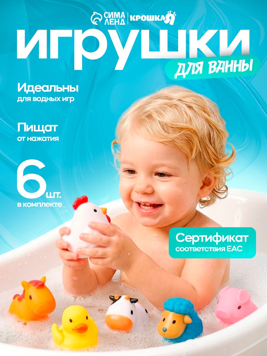Игрушки для ванной / набор игрушек для купания / "Брызгалки: Ферма", 6 шт.