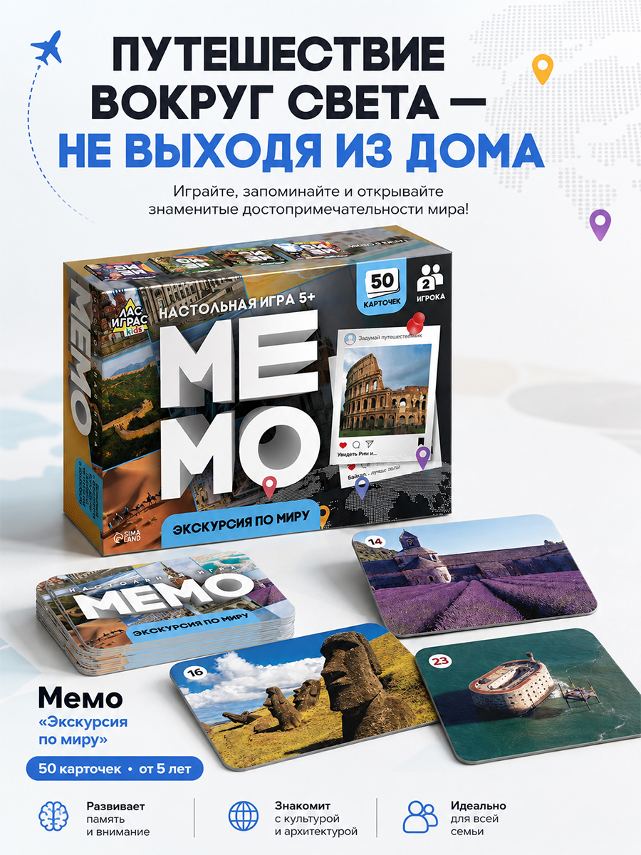 Настольные игры для детей от 5 лет / Мемо Экскурсия по миру, с книжкой / Для компании