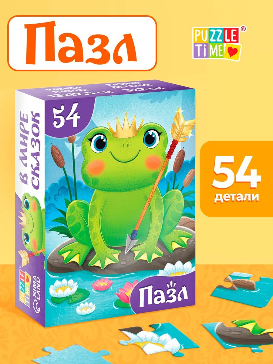 Пазлы для детей 3 лет и малышей, "Царевна лягушка", Puzzle Time, 54 элемента