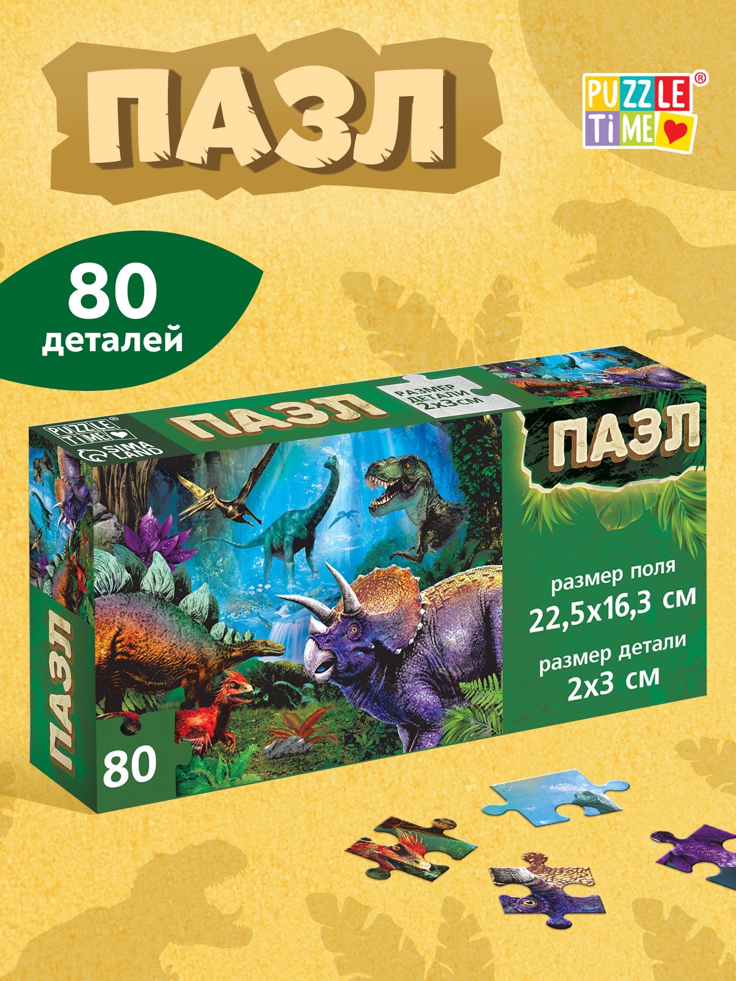 Пазлы для детей от 3 лет, "Динозавры", Puzzle Time, 80 элементов, детские пазлы