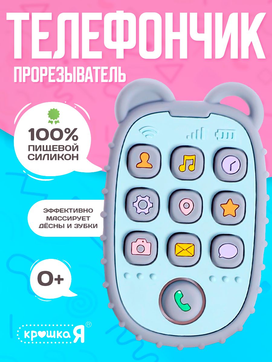 Прорезыватель для зубов детский "Мишка" Крошка Я / пульт грызунок силиконовый