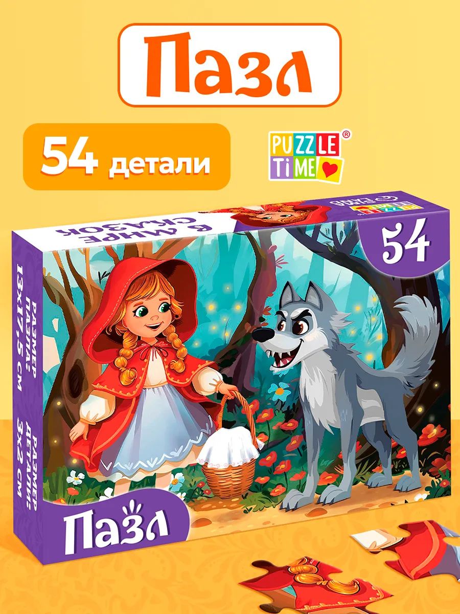 Пазлы для детей 3 лет и малышей "Сказка. Красная шапочка", Puzzle Time, 54 элемента