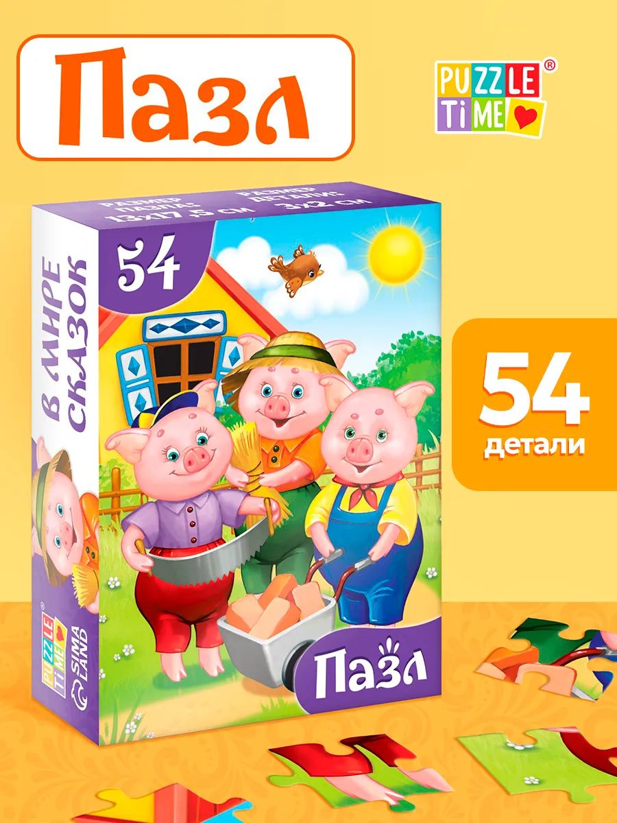 Пазлы для детей 3 лет, "Три поросенка", Puzzle Time , 54 элемента