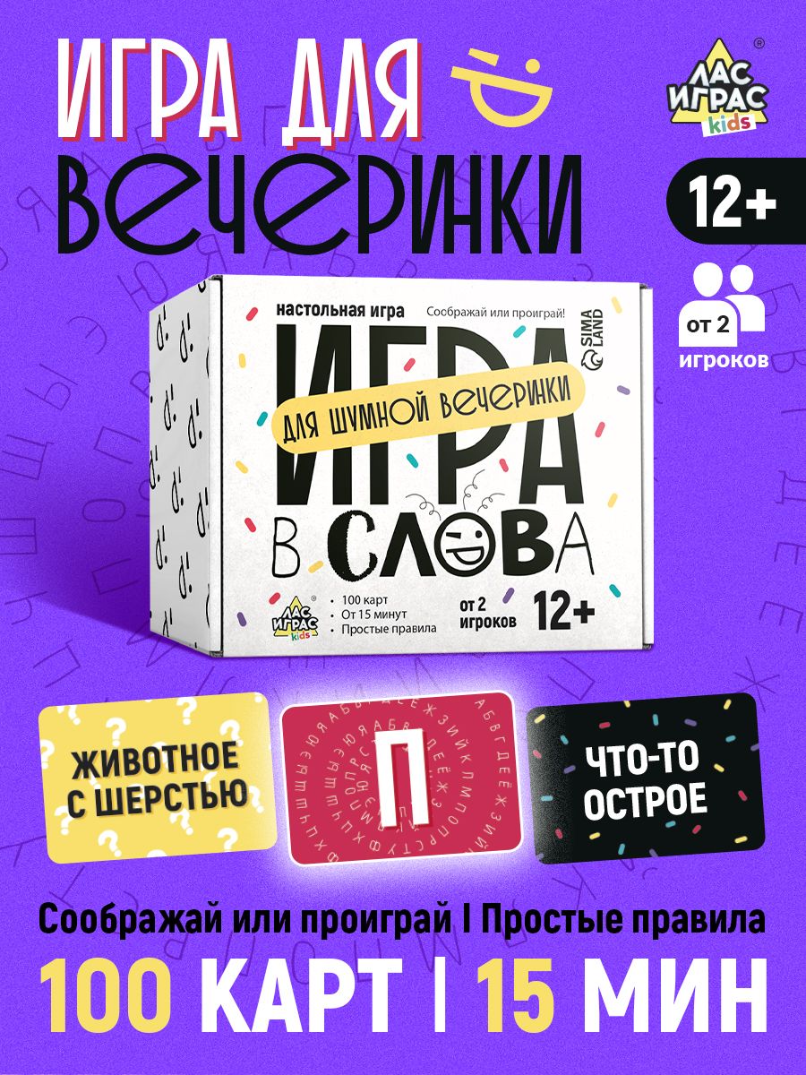 Настольные карточные игры Лас Играс / Игра в слова / Для компании взрослых