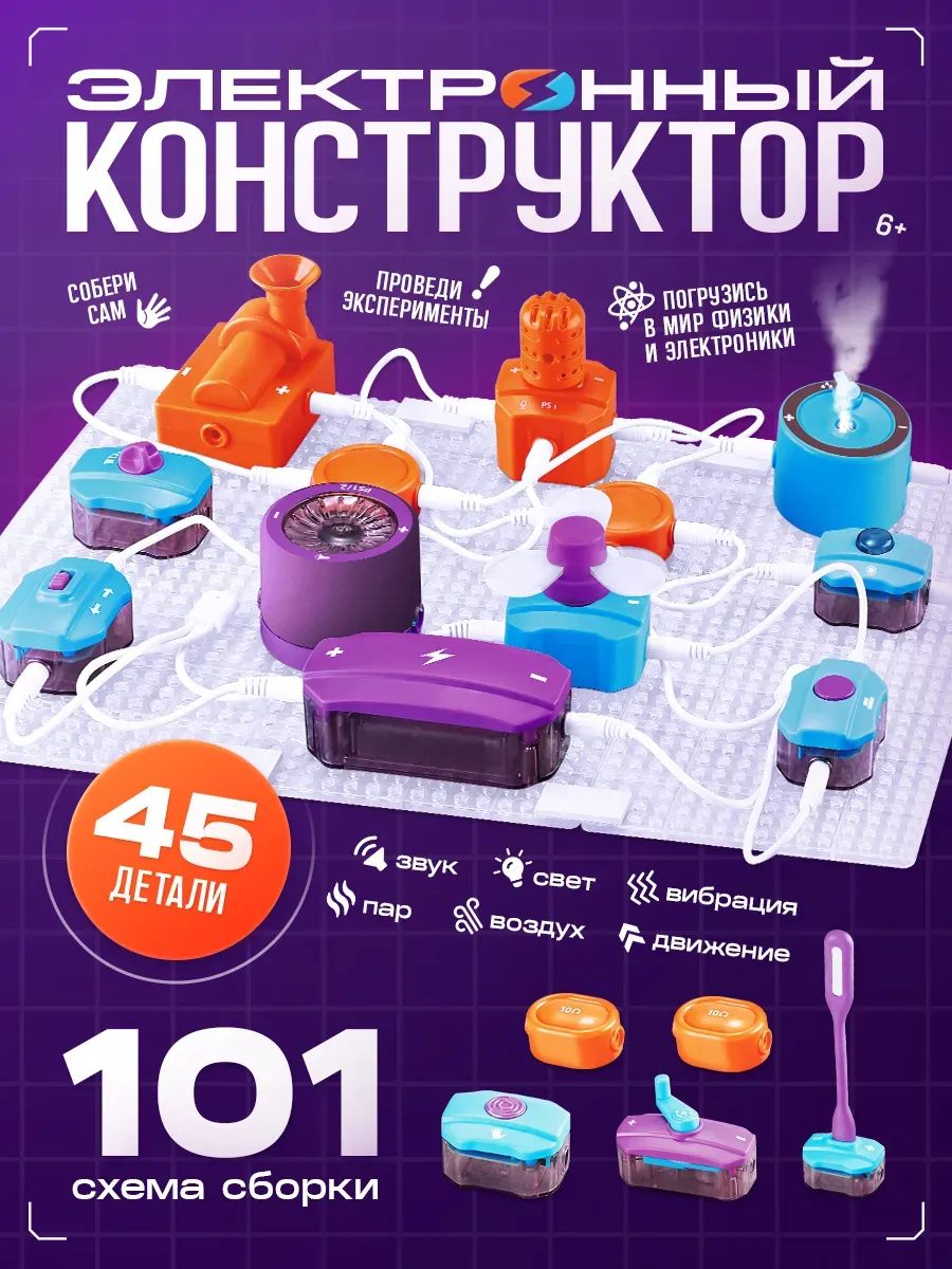 Электронный конструктор, 101 схема сборки, электроконструктор для мальчика, подарок