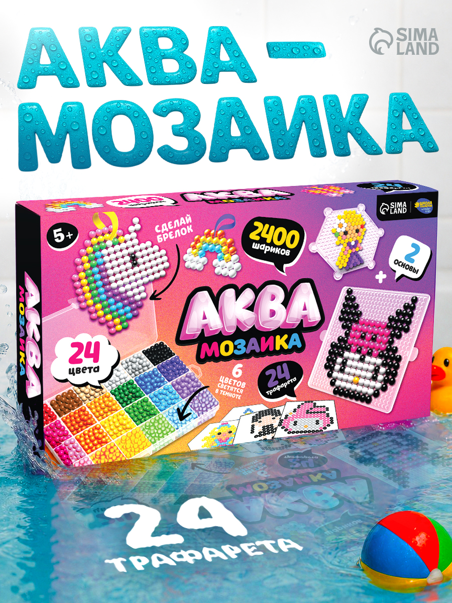 Аквамозаика "Злой зайка", 24 в 1 (2400 шариков), аквамозаика для детей, набор для творчества