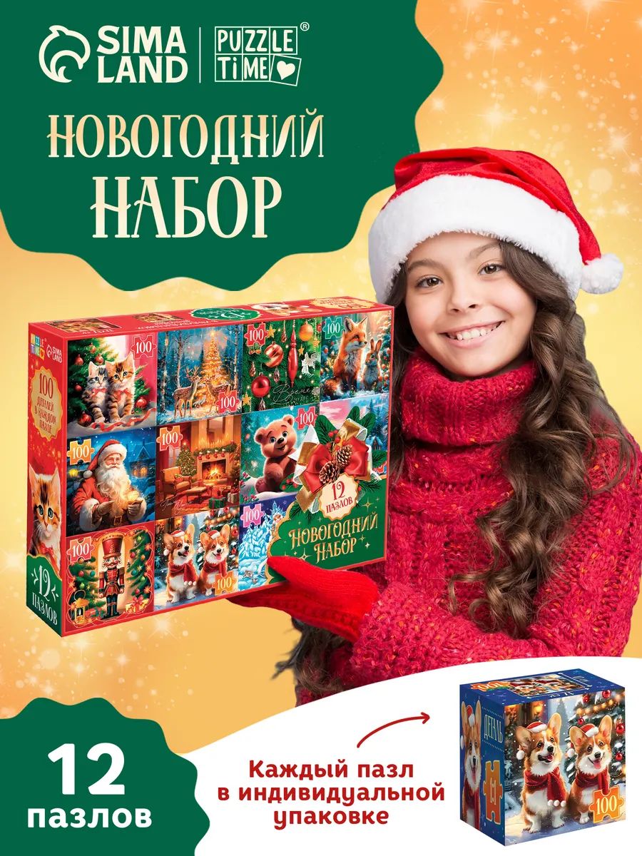 Пазлы для детей 3 лет, Puzzle Time, " Новогодний набор", набор пазлов для детей 12в1, пазлы новогодние