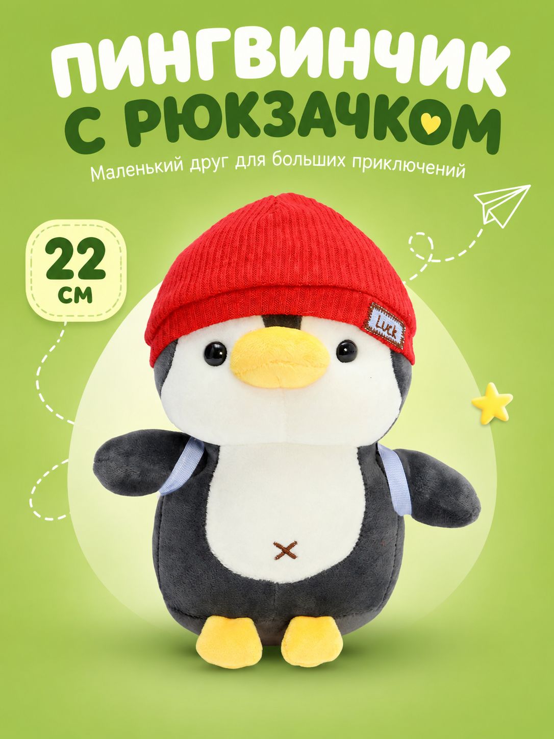 Мягкая игрушка "Пингвин" / 22 см