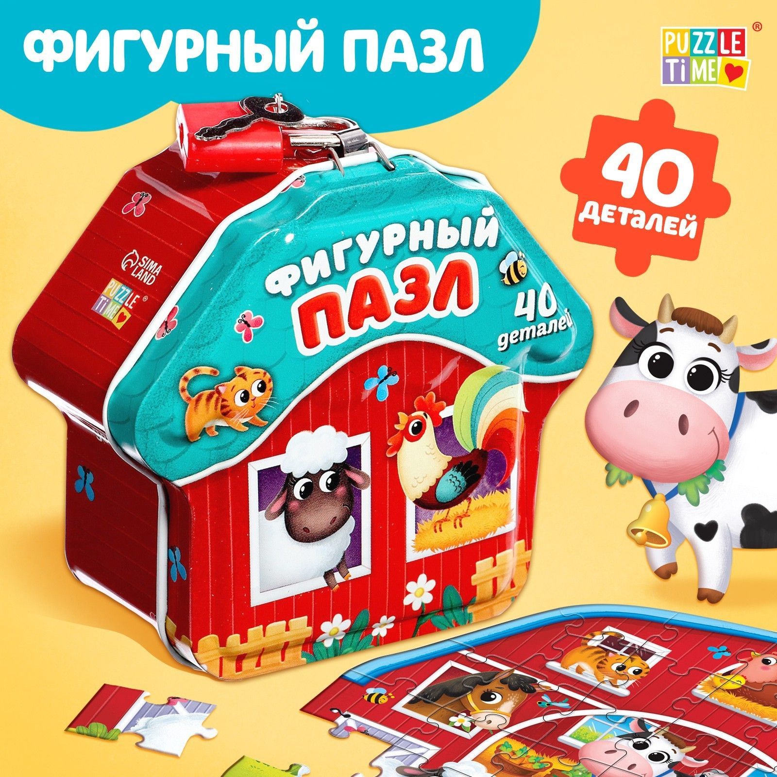МАКСИ ПАЗЛЫ для малышей Puzzle Time , Пазлы для детей в металлической коробке "Животные фермы", 40 элементов