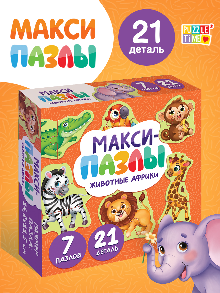 Макси пазлы для малышей, "Животные Африки", 21 элемент, Puzzle Time, детские пазлы